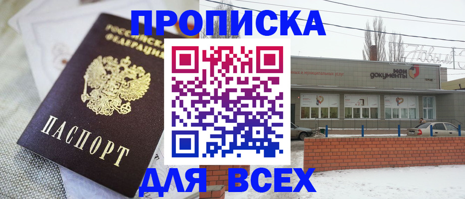 временная регистрация для школы в Котласе