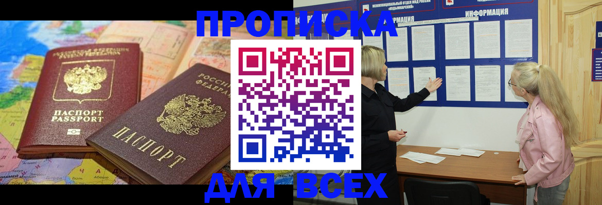 прописка от собственника в Котласе