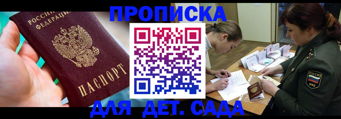 временная регистрация для всех в Котласе